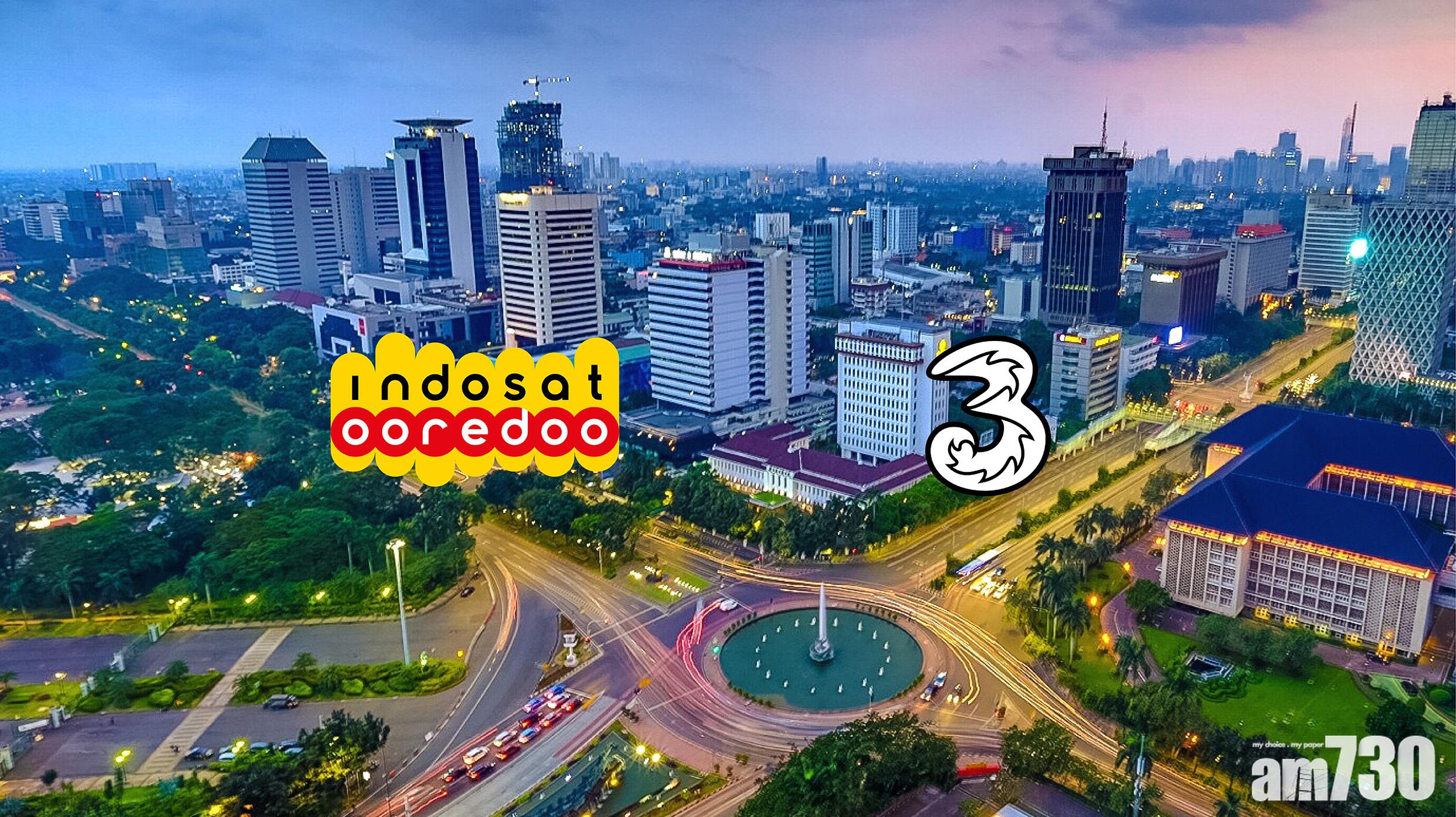 長和與Ooredoo合併印尼電訊業務總值468億元。