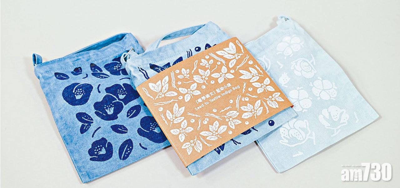 「種學織文」推出的藍染小袋。