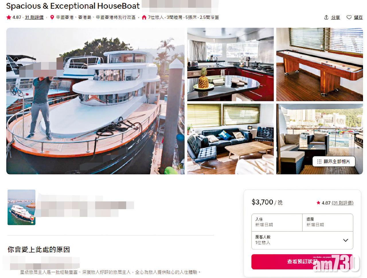 從住宿租賃平台所見,「遊艇Staycation」的推介帖文甚多,不少預先上載遊艇的相片。