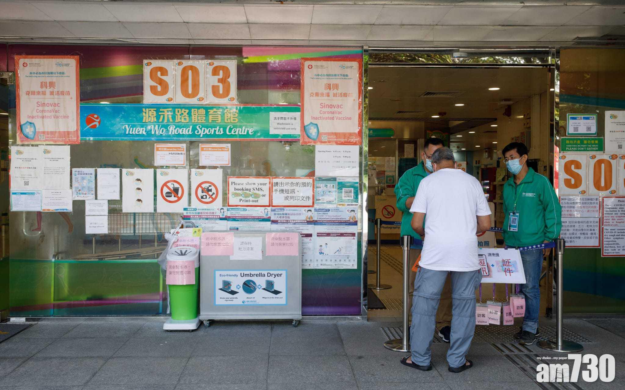 全港共有21間疫苗接種中心提供「即日籌」;圖為接種科興疫苗的沙田源禾路體育館。(蘇文傑攝)
