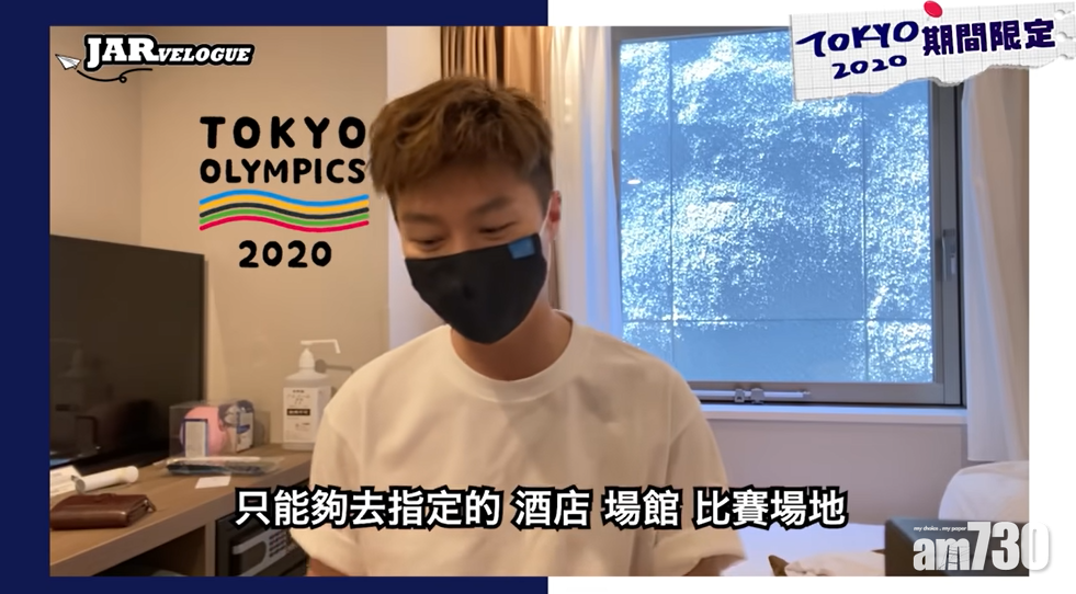 周奕瑋提到今次東奧採訪,外媒有不少限制。