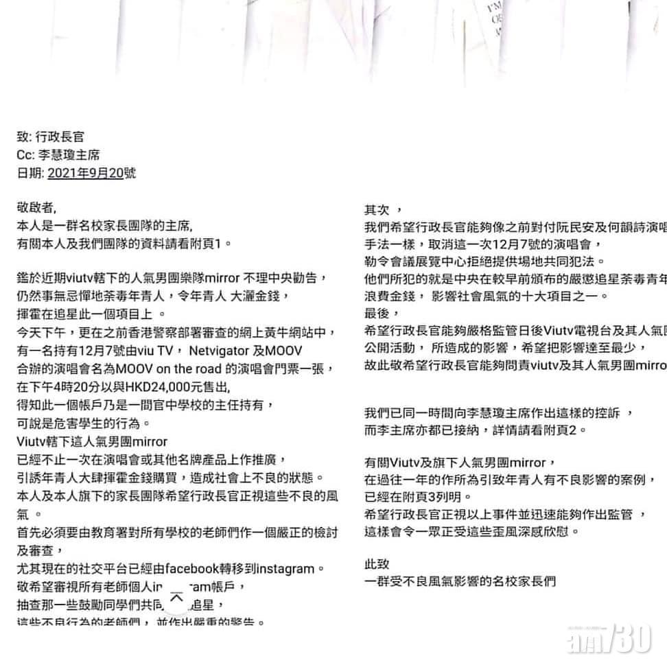 不過信上「李慧瓊」打錯字,令網民質疑這封截圖內容的真實性。