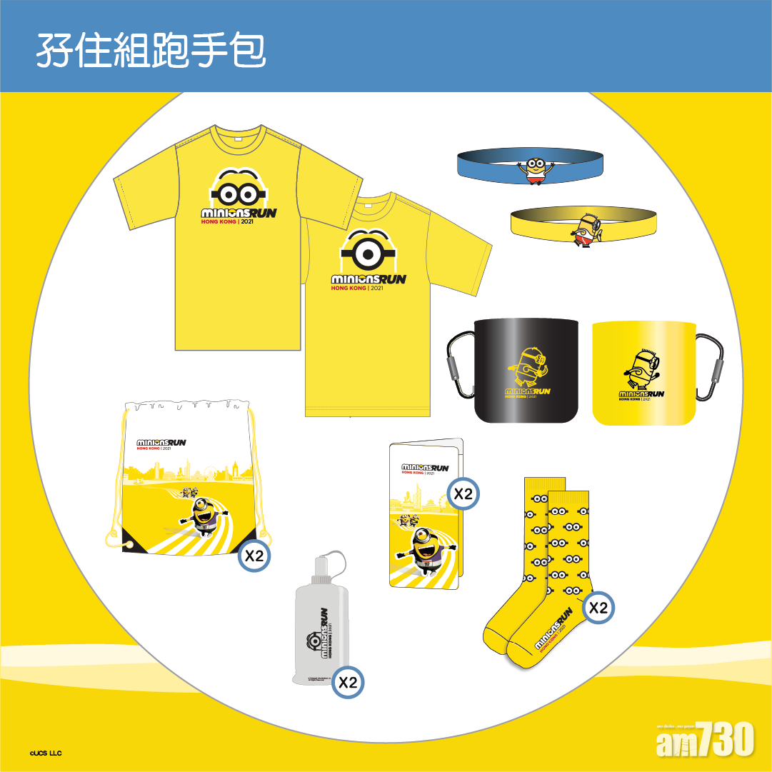 孖住組跑手包紀念品有孖住裝雙眼及單眼Minions活動限定跑手Tee、不銹鋼露營隨身杯、運動軟膠手帶
