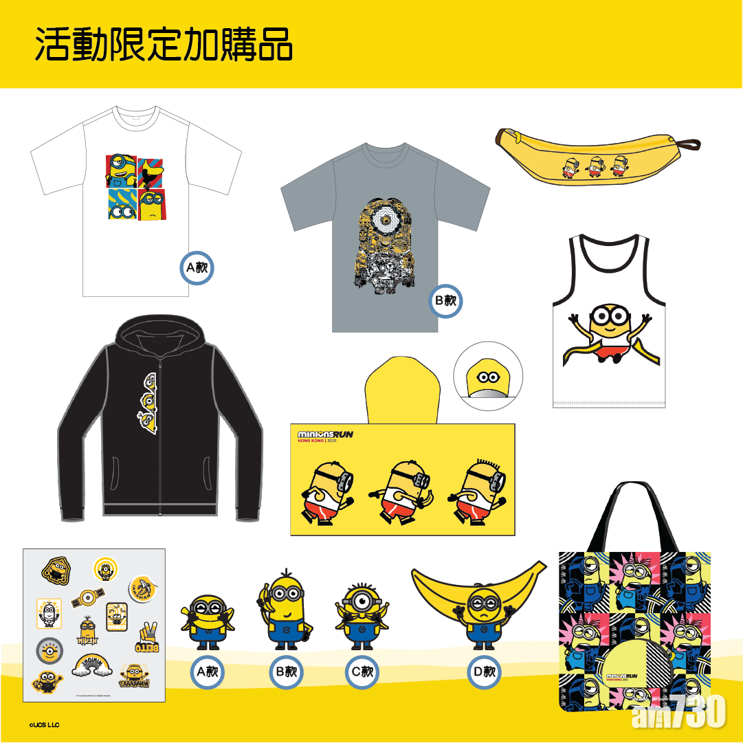 大會更特別設計了一系列活動限定加購品