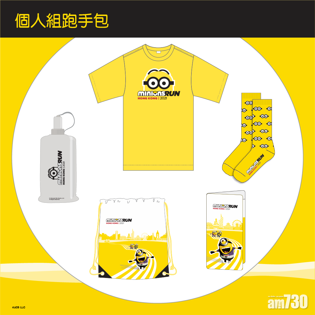 個人組跑手包紀念品包括雙眼 Minions活動限定跑手Tee、活動限定跑手襪子索繩袋、口罩套、運動水樽