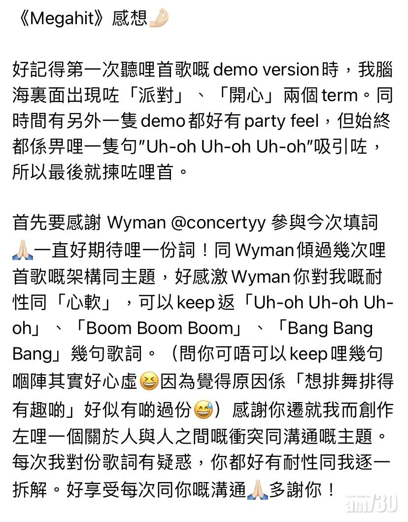 Anson Lo撰文感激Wyman為他填詞。(盧瀚霆IG)