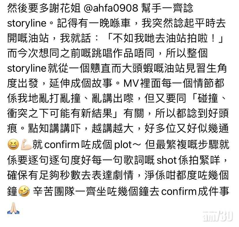 Anson Lo撰文多謝花姐幫助完成在油站拍MV的奇想。(盧瀚霆IG)