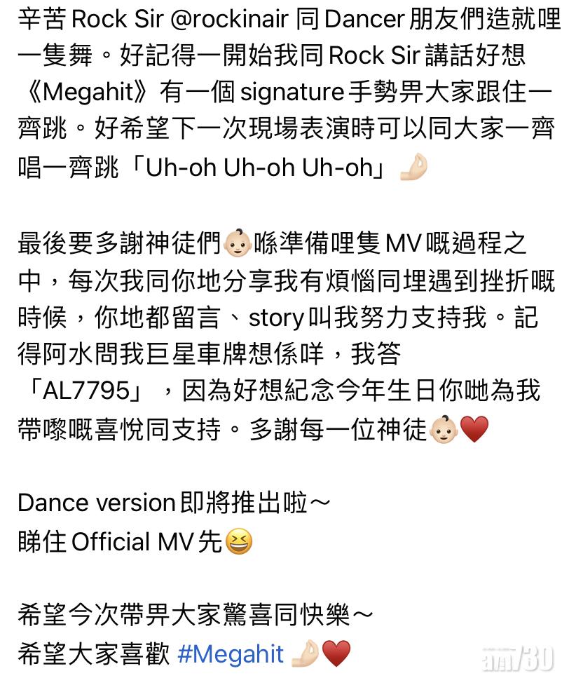 Anson Lo多謝神徒支持,並預告將推出MV的跳舞版。(盧瀚霆IG)