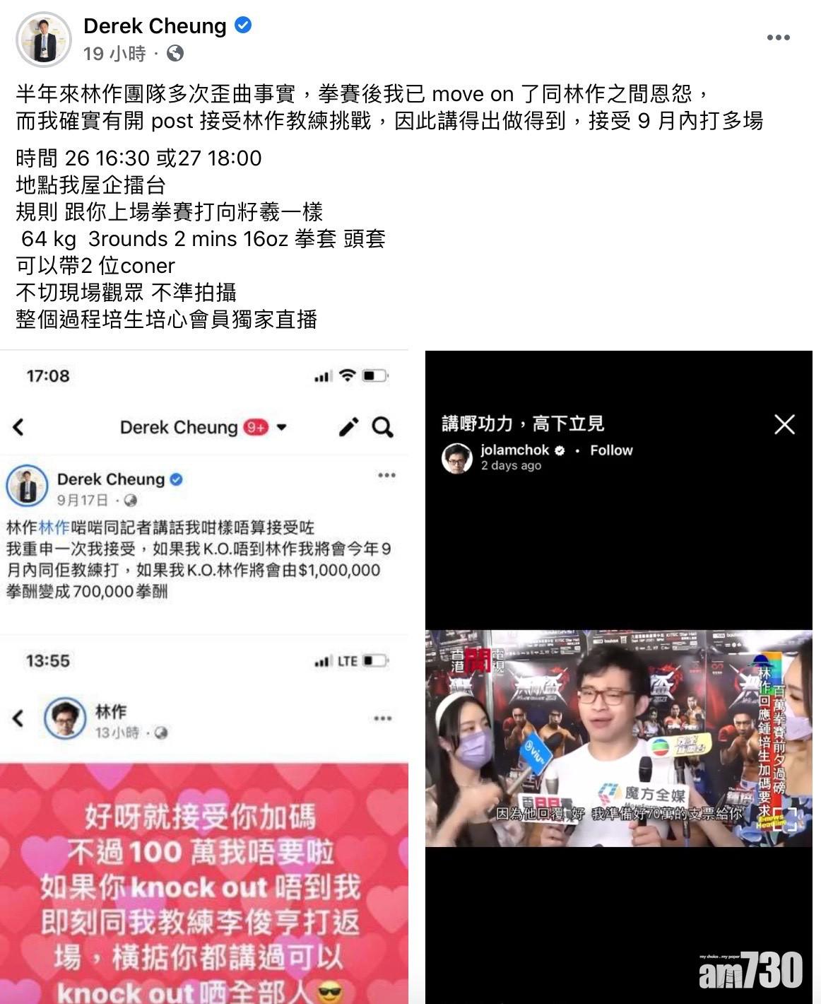 鍾培生曾拍片稱可以打低林作的教練。(網上圖片)