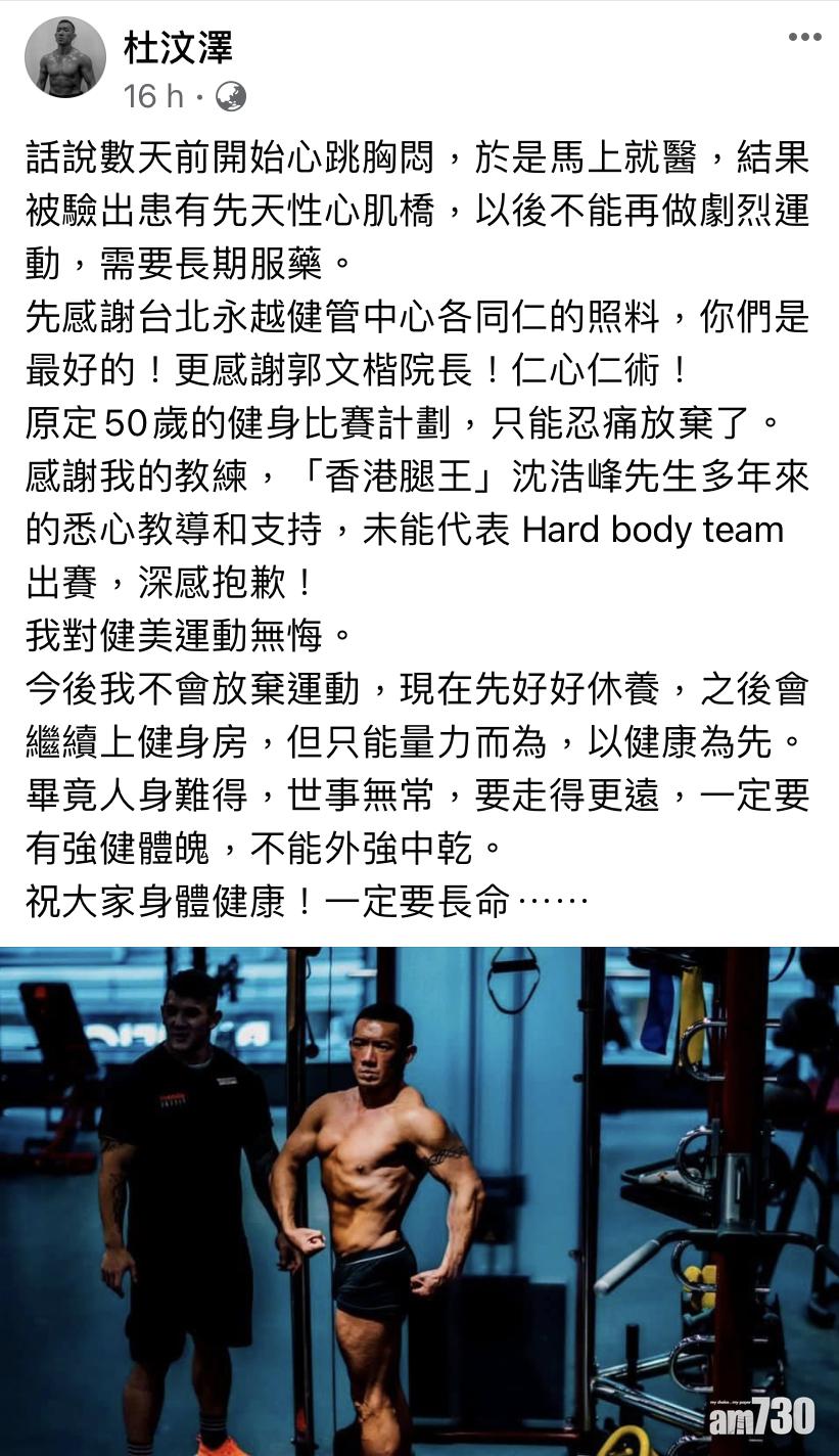 杜汶澤昨晚宣布患先天性心肌橋。