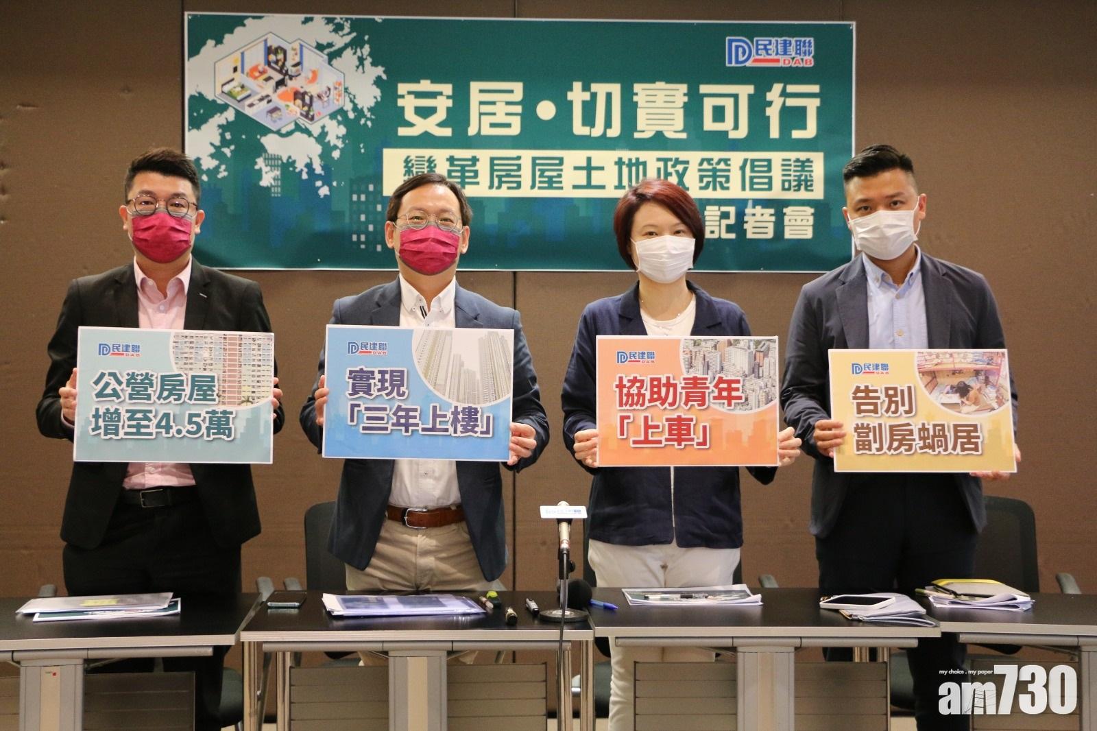 民建聯促改革房屋土地政策,提早預售新界北居屋。(民建聯提供)