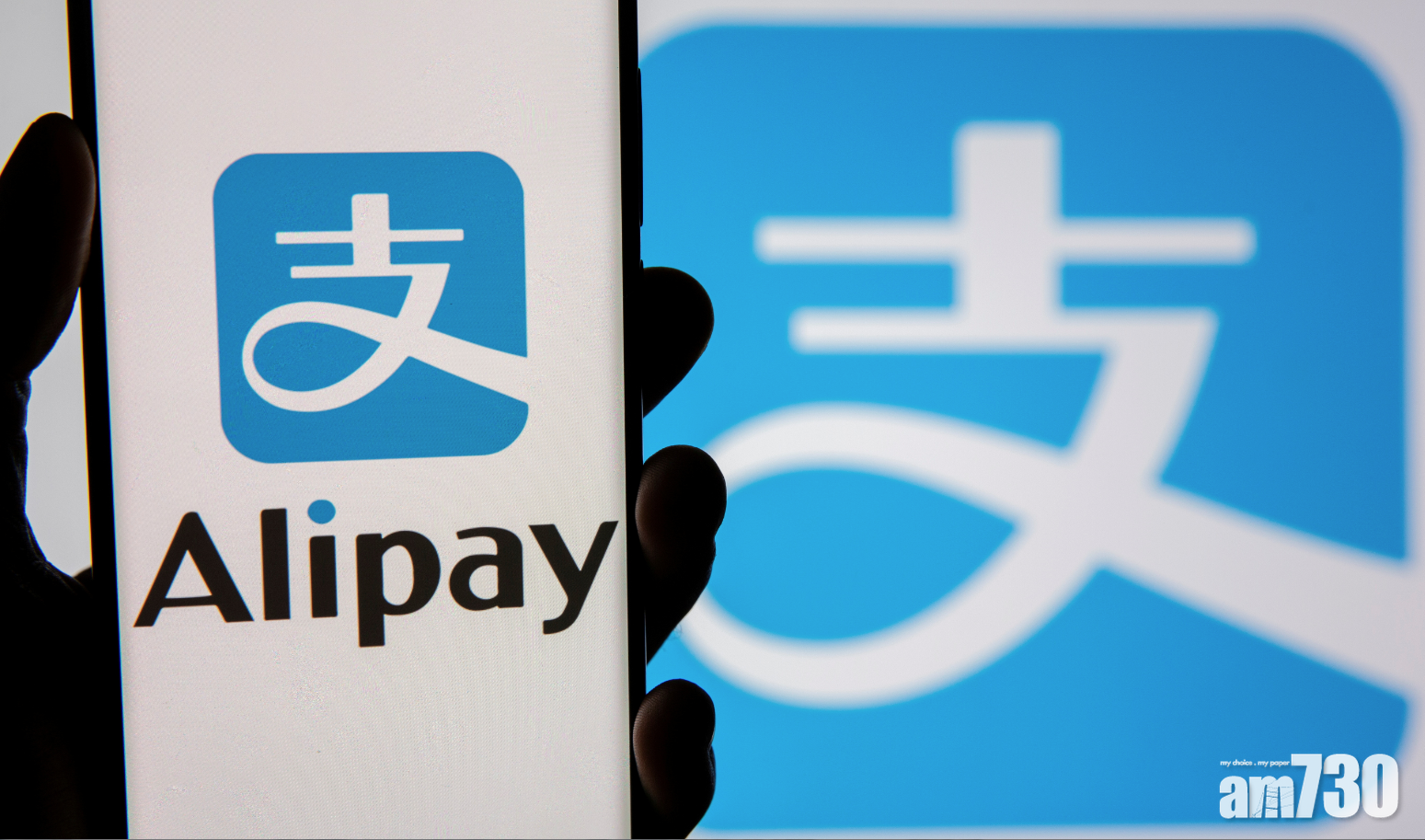 AlipayHK指,在消費劵刺激下,千元交易在8月急升1.6倍。(資料圖片)