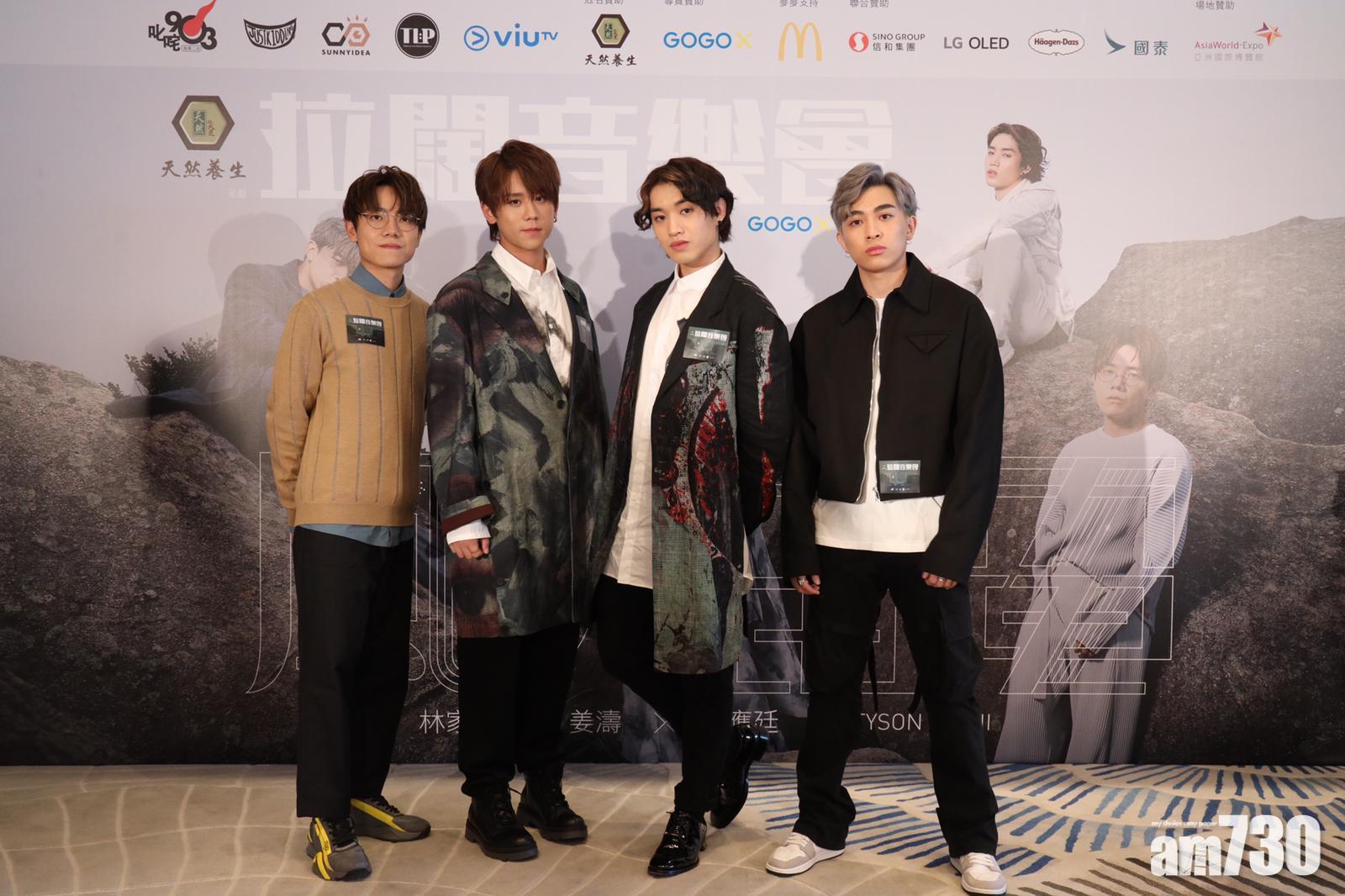 (左起)林家謙、姜濤、Jer及Tyson Yoshi將一同演出《拉闊音樂會》。