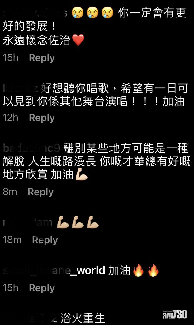 不少網民不捨得對「佐治」離開。(截圖)