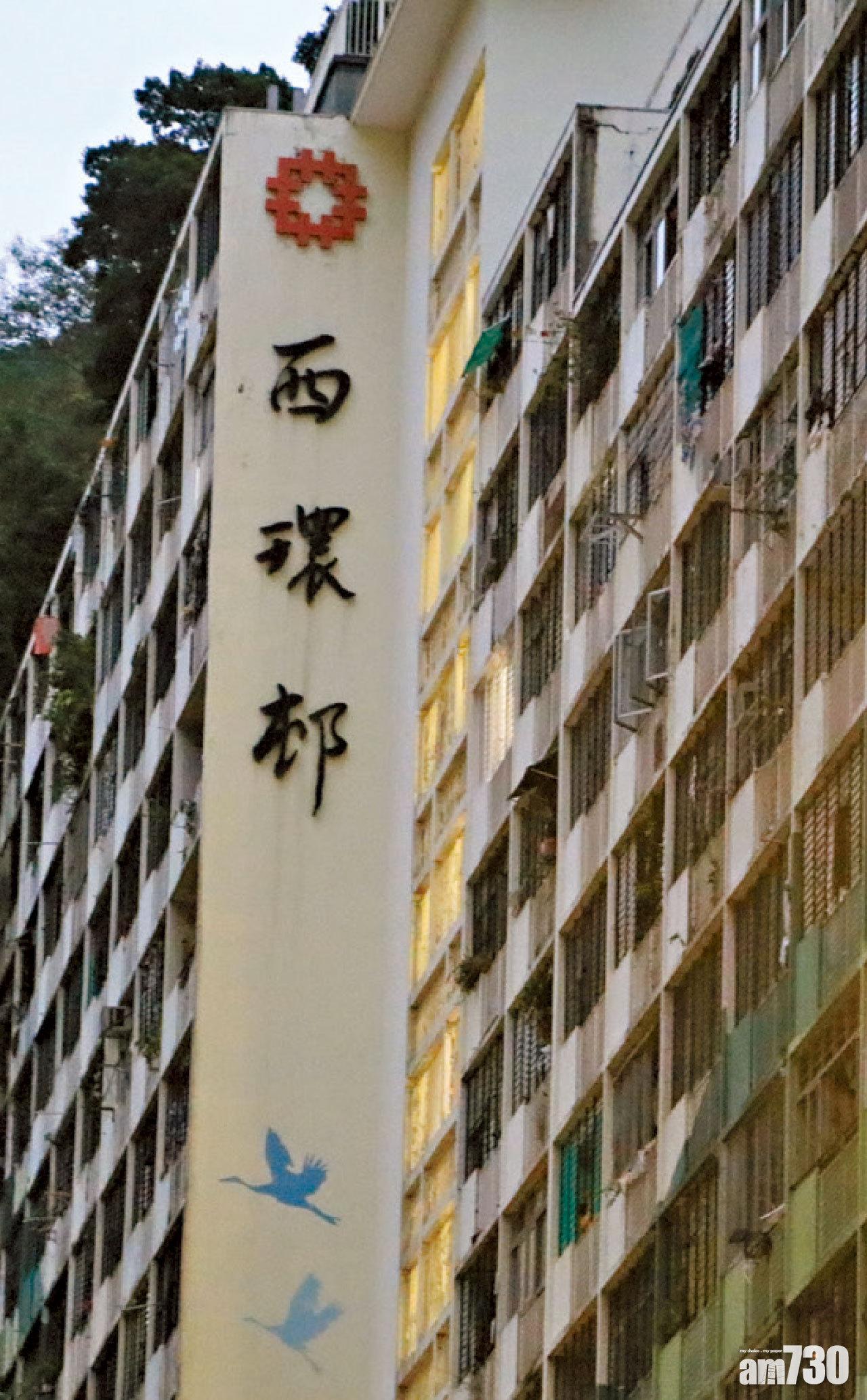 當局正檢視重建樓齡約60年的西環邨。(林俊源攝)
