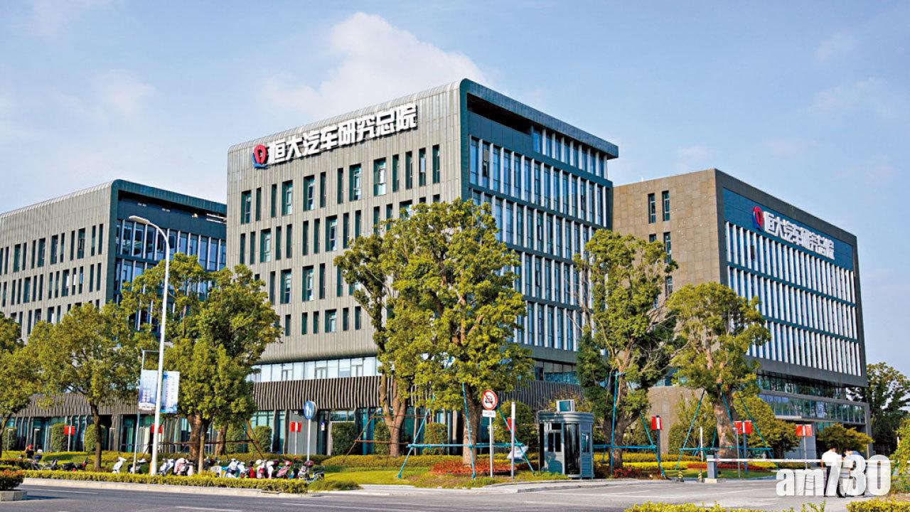 恒大汽車經營前景仍不明,財務狀況令人擔心。 (資料圖片)