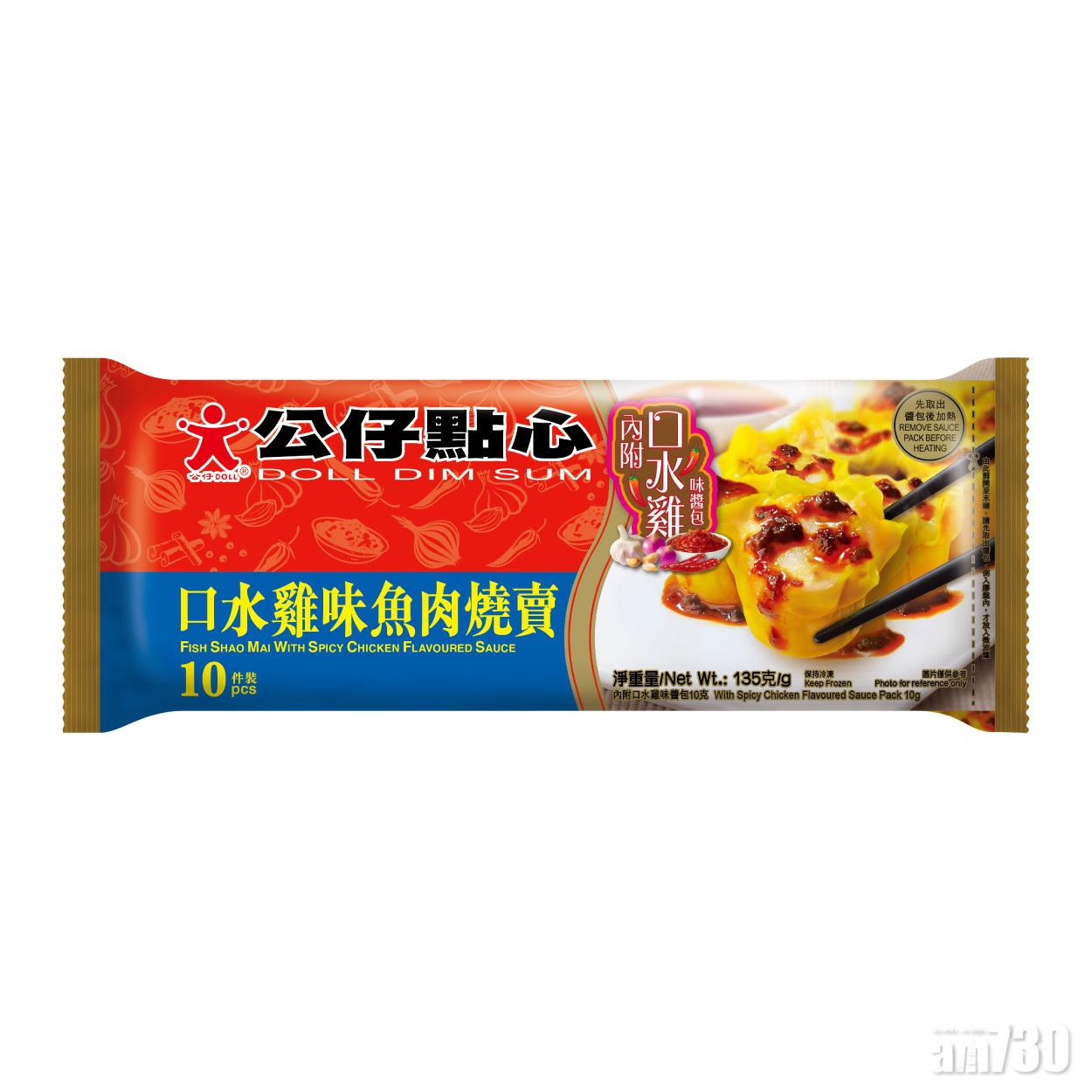 公仔點心 口水雞味魚肉燒賣