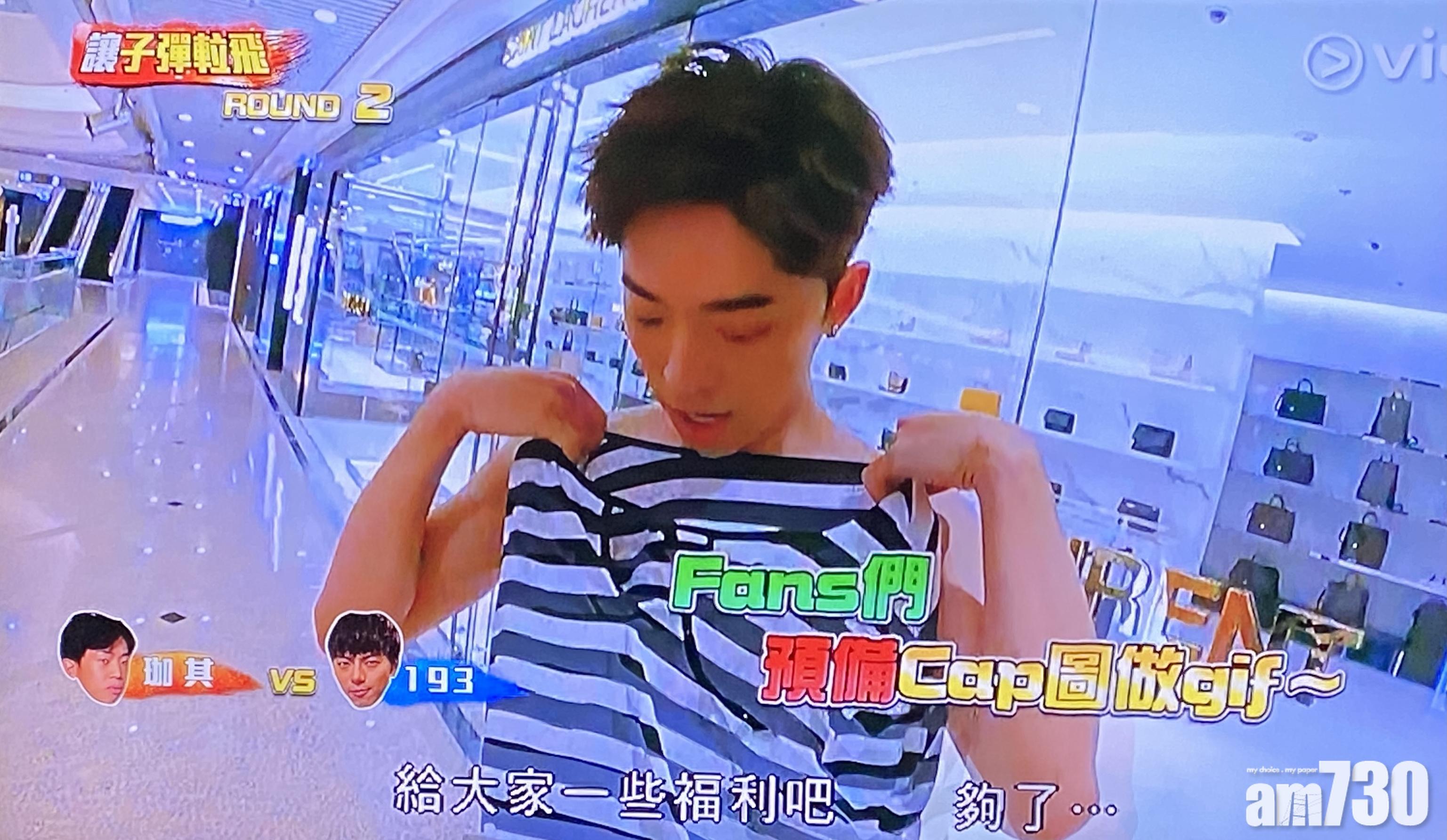 Edan惜肉如金,急急以衣服遮蔽上身。(截圖)