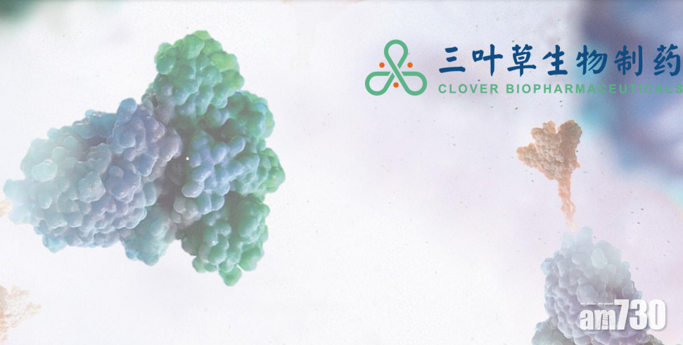 三葉草生物製藥已過上市聆訊,擬籌逾23億元。(網上圖片)