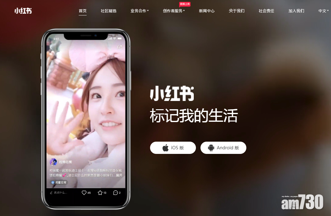 小紅書傳來港籌最少5億美元,最多或達10億美元;圖為其網站。