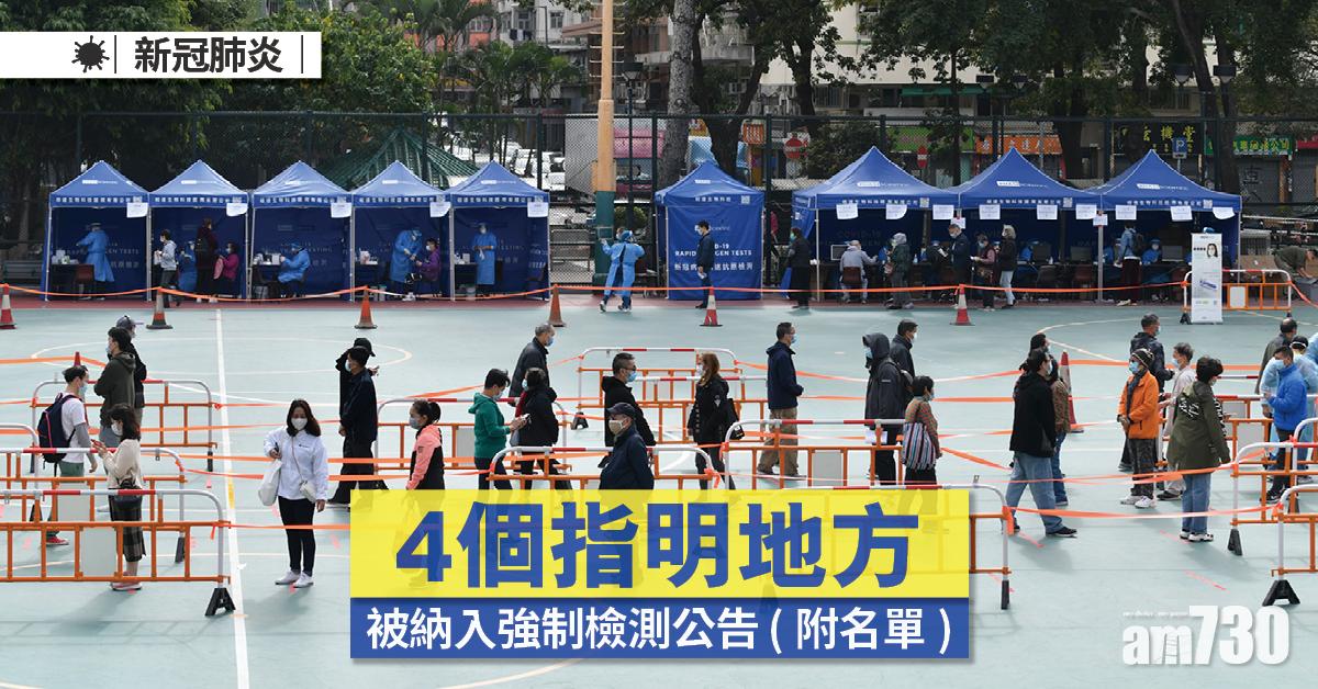 4個指明地方被納入強制檢測公告名單。(底圖為資料圖片)