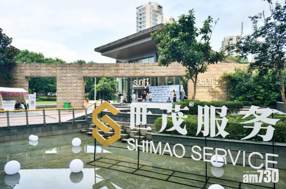 世茂服務突配股發債籌48億元。(資料圖片)