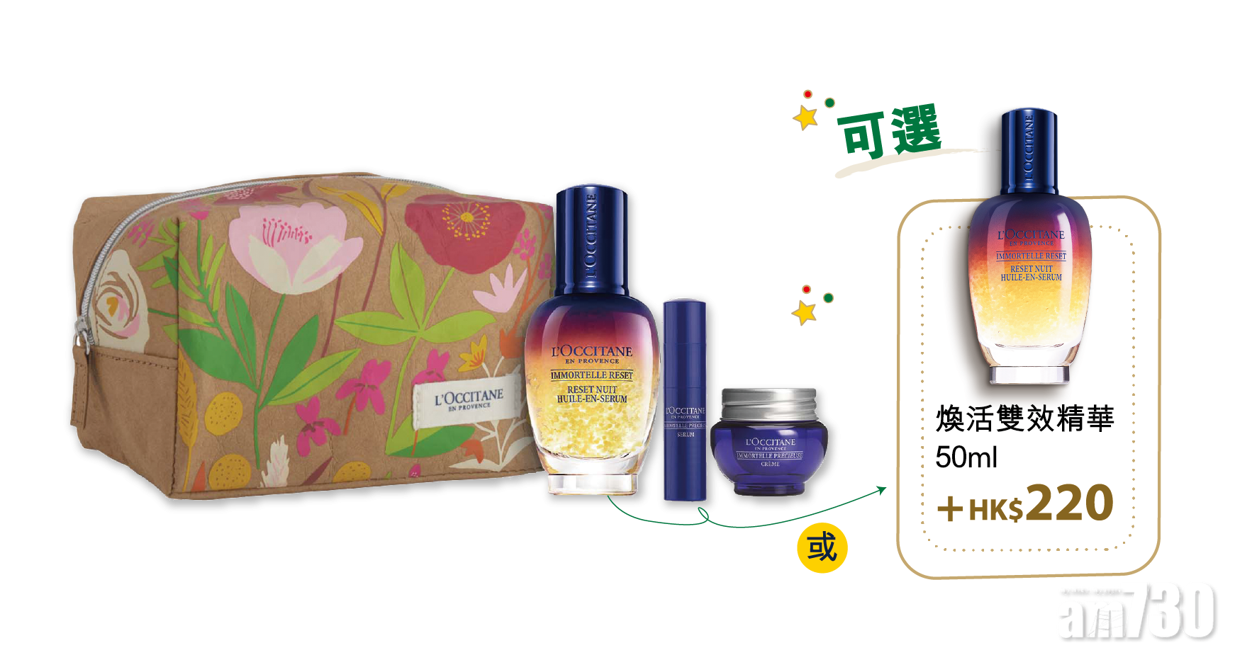 2021 SOGO Thankful Week 推介:L'Occitane 蠟菊煥活雙效精華套裝 (只限銅鑼灣崇光) 
$530 (價值$793) 67折
精美化妝袋
.蠟菊煥活雙效精華 30ml
.蠟菊青春活肌精華素 4ml
.蠟菊青春活肌面霜 8ml