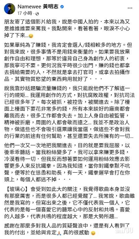 黃明志Facebook。