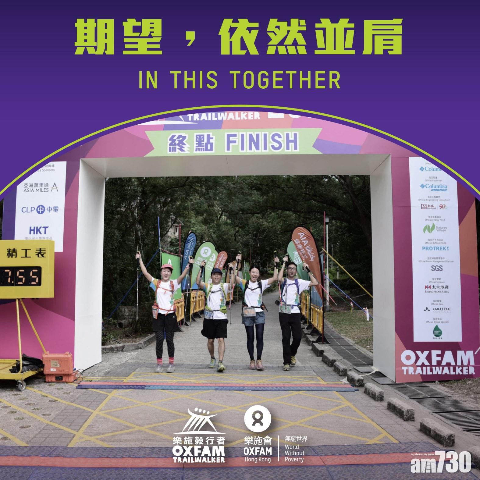 樂施會宣布,政府突然拒絕毅行者的豁免群組聚集。(樂施會FB)