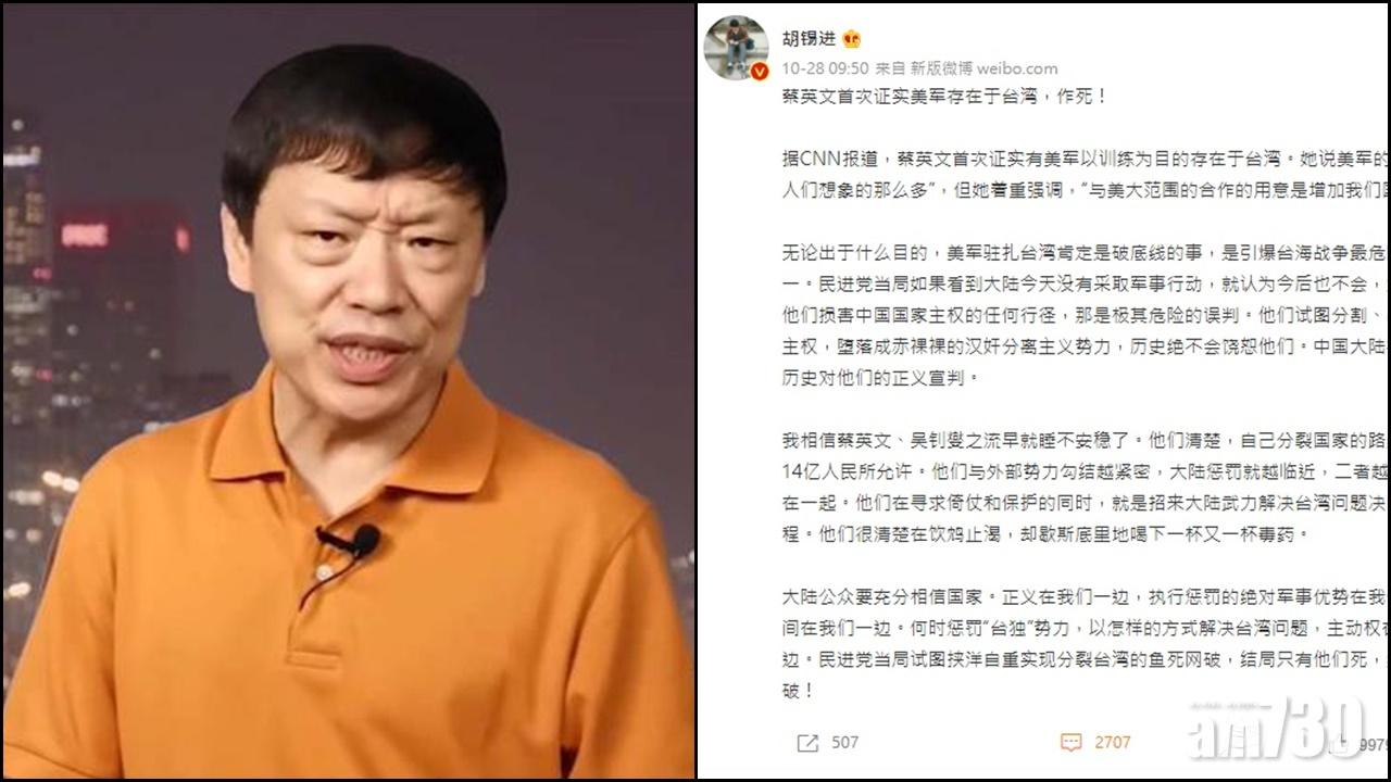 胡錫進狠批美軍駐台「作死」。(資料圖片/微博)