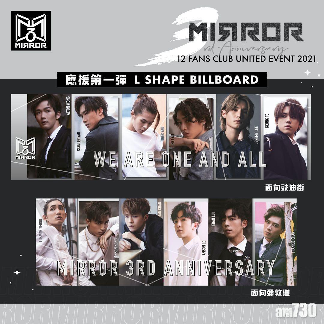 一抬頭就可以見到MIRROR的蹤影。(Instagram @ mirror12fansclub_united)