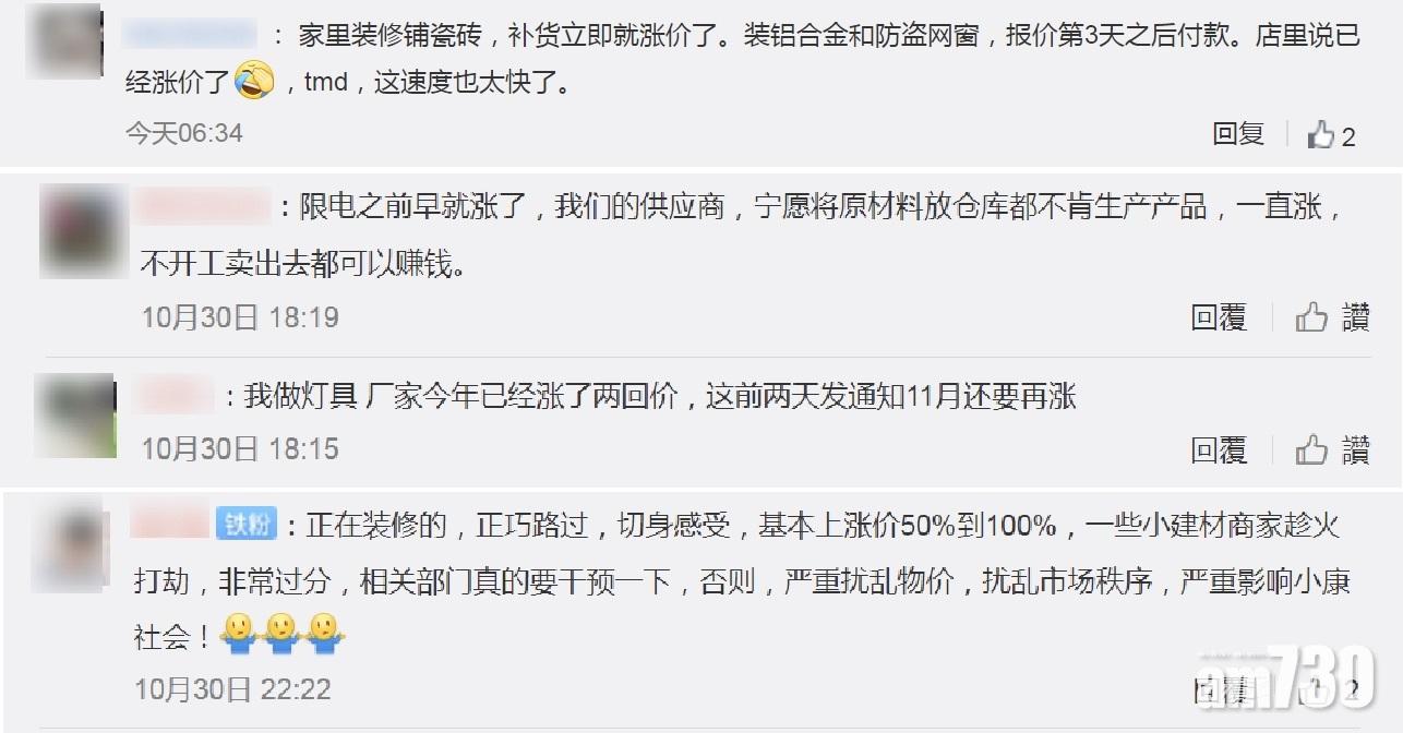 微博一些網民亦吐糟裝修材料加價。