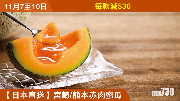 指定日本水果 每款減$30