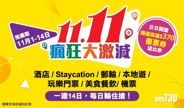今年永安旅遊推出「雙11瘋狂大激減」