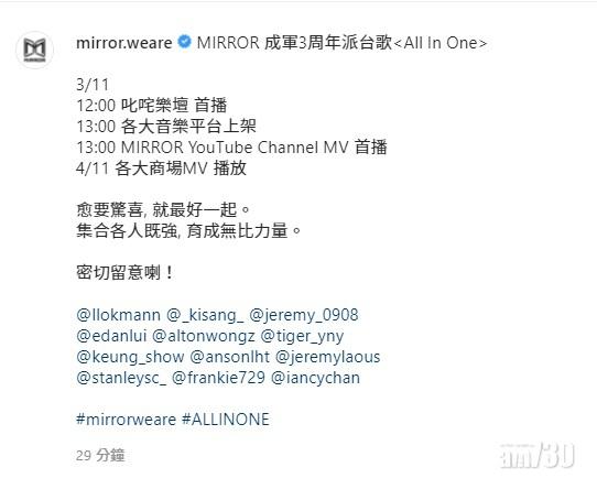 MIRROR官方IG發布消息。