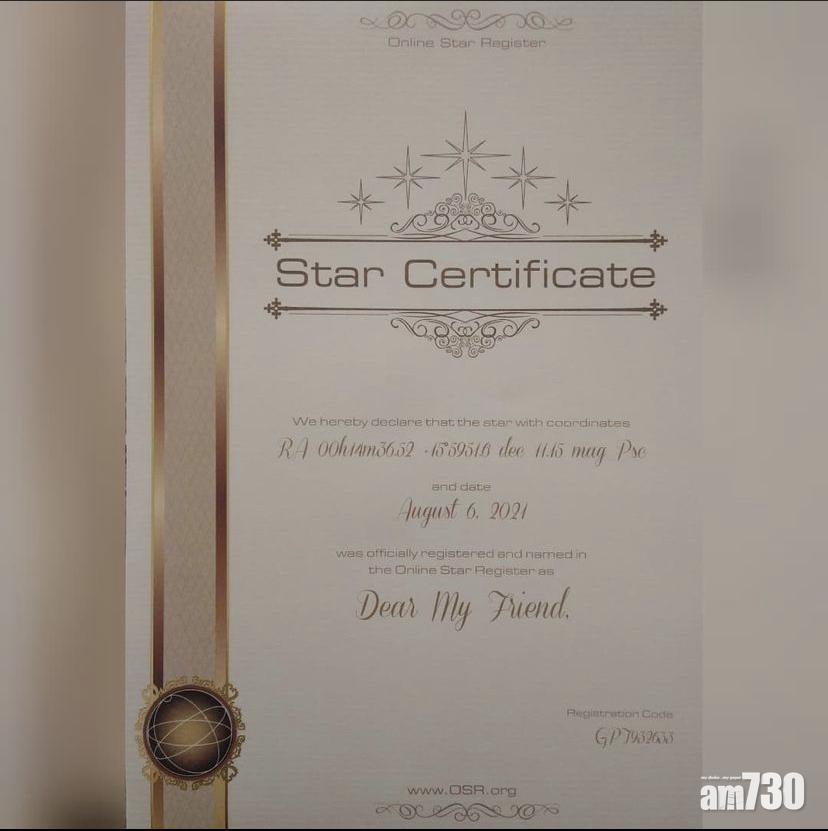 有關命名「Dear My Friend,」星星的證明書。