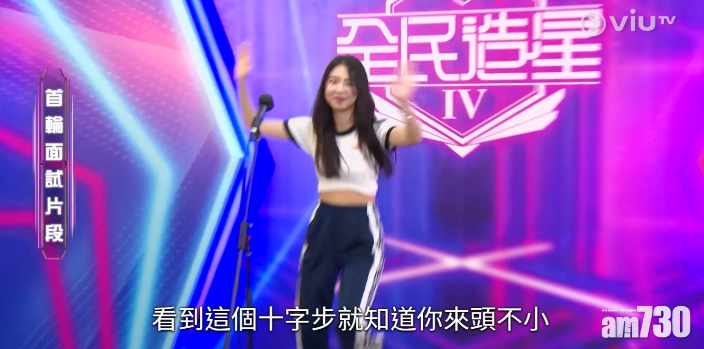 莎莎面試前表演十字步。