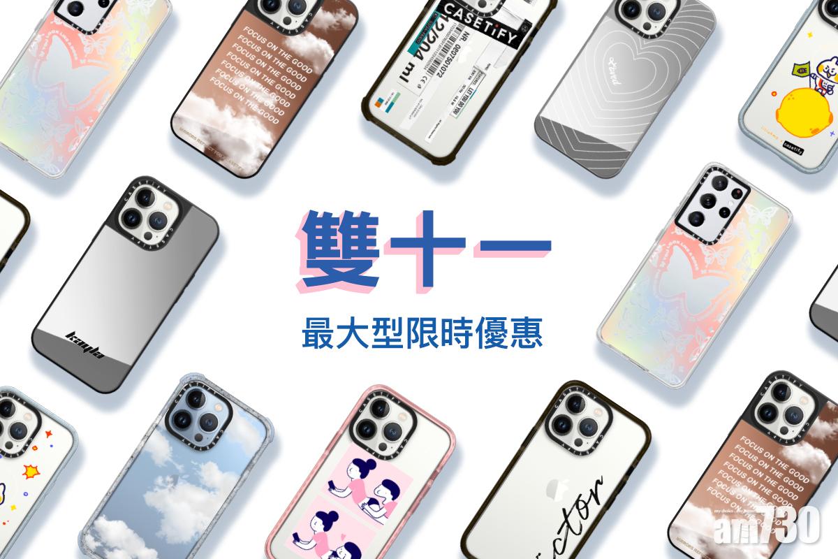 CASETiFY推出本年度最大型限時折扣。