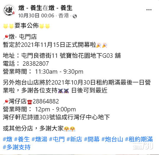 官方稱屯門店於11月中開幕。