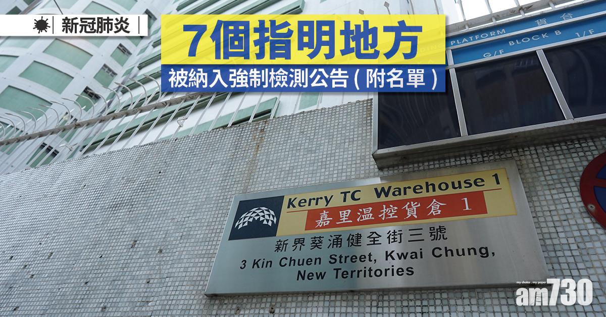 7個指明地方被納入強制檢測公告名單。(底圖為資料圖片)