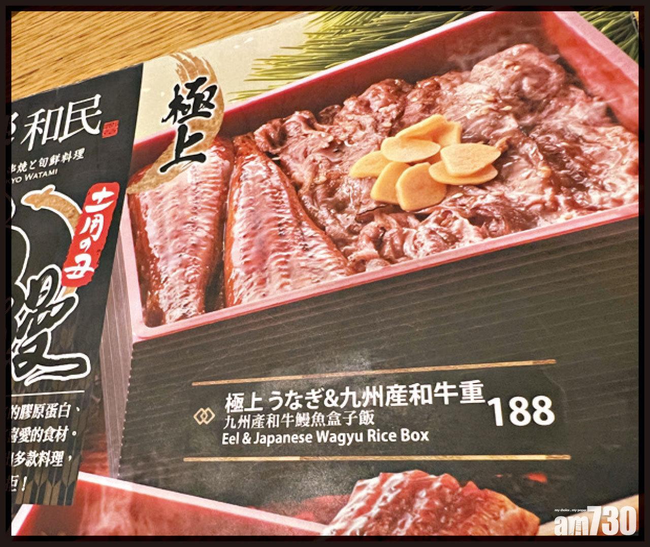 東涌居酒屋「極上!九州產和牛鰻魚盒子飯」收費$188卻吃出劣食感受。