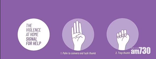 家暴求救手語。(互聯網)