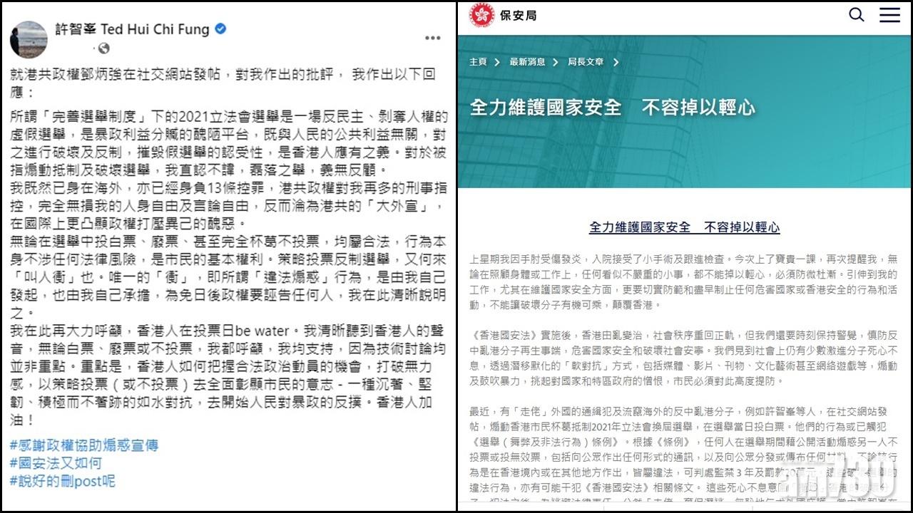 立法會選舉|許智峯對被指煽動抵制破壞選舉直認不諱 (許智峯FB/保安局網頁)