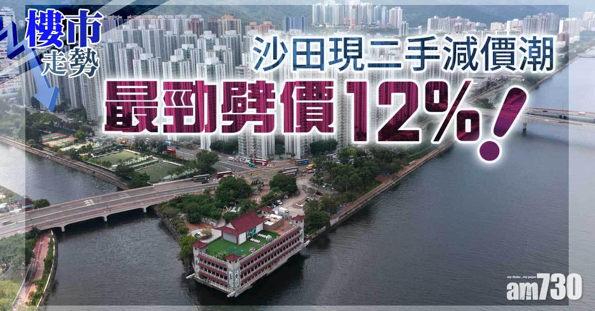 沙田第一城連錄兩宗減價成交個案。(陳奕釗攝)