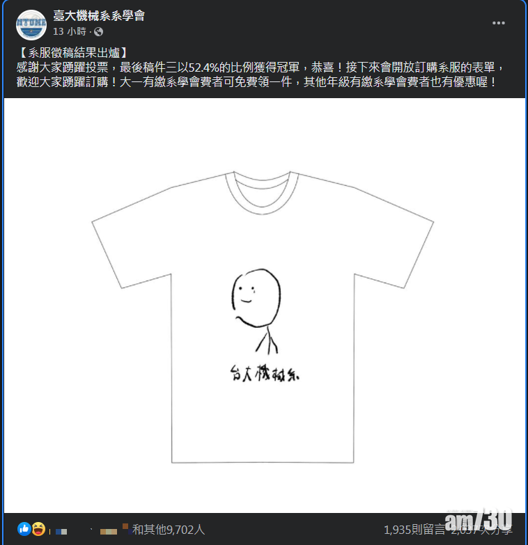 台大機械系Soc Tee設計意外引起大批網民討論並要求開放購買。(互聯網)