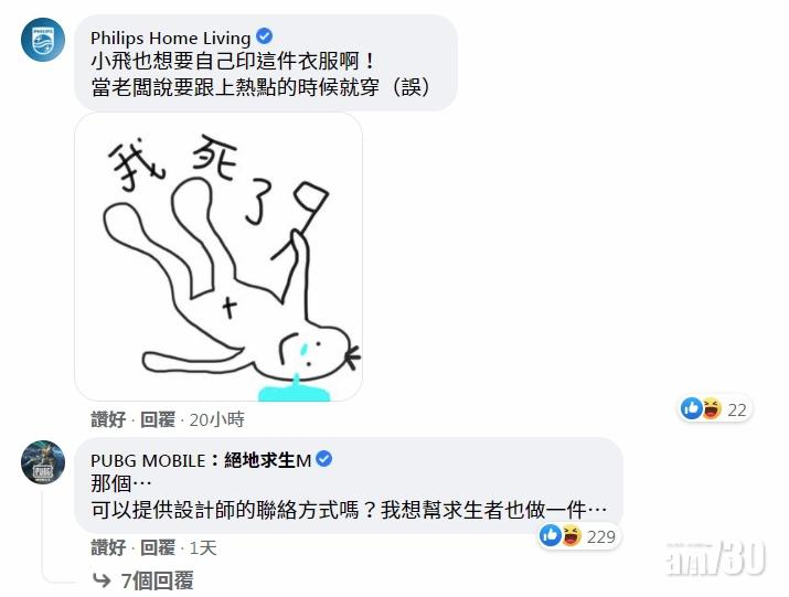 還有其他品牌和遊戲的Facebook專頁留言。