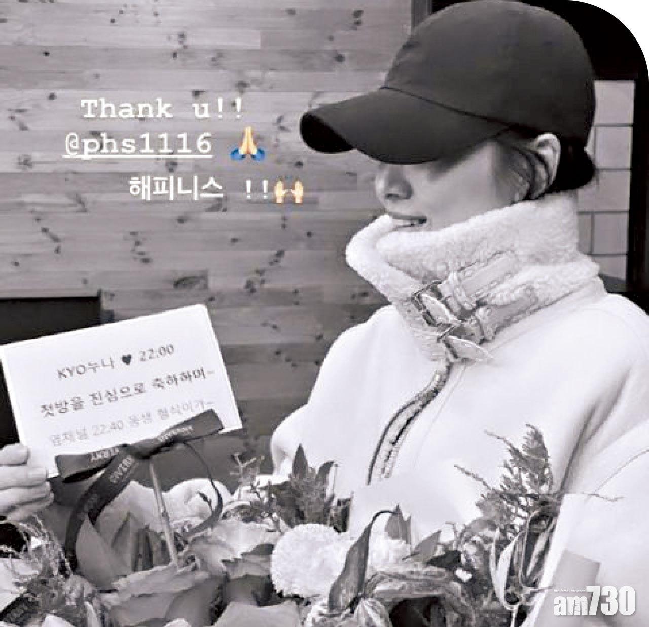 宋慧喬多謝朴炯植的應援鮮花。