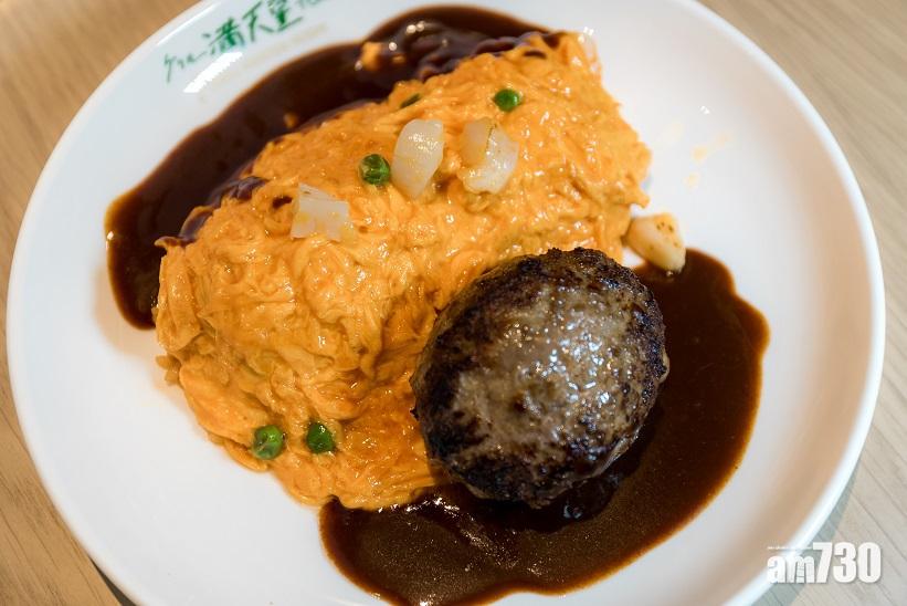 滿天星肉汁漢堡扒蛋包飯($238)是招牌貨,用料講究。