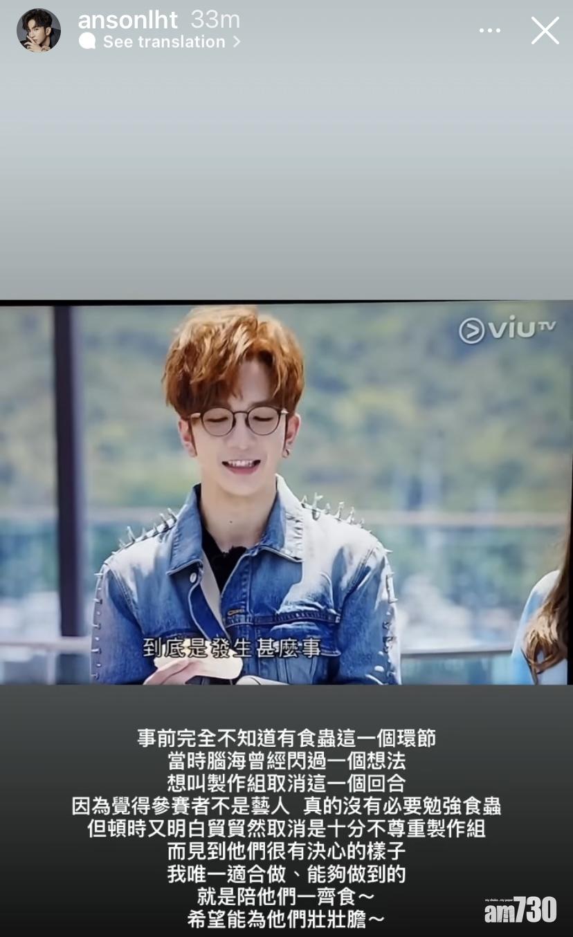 Anson Lo 在IG分享陪吃的原因。(截圖)