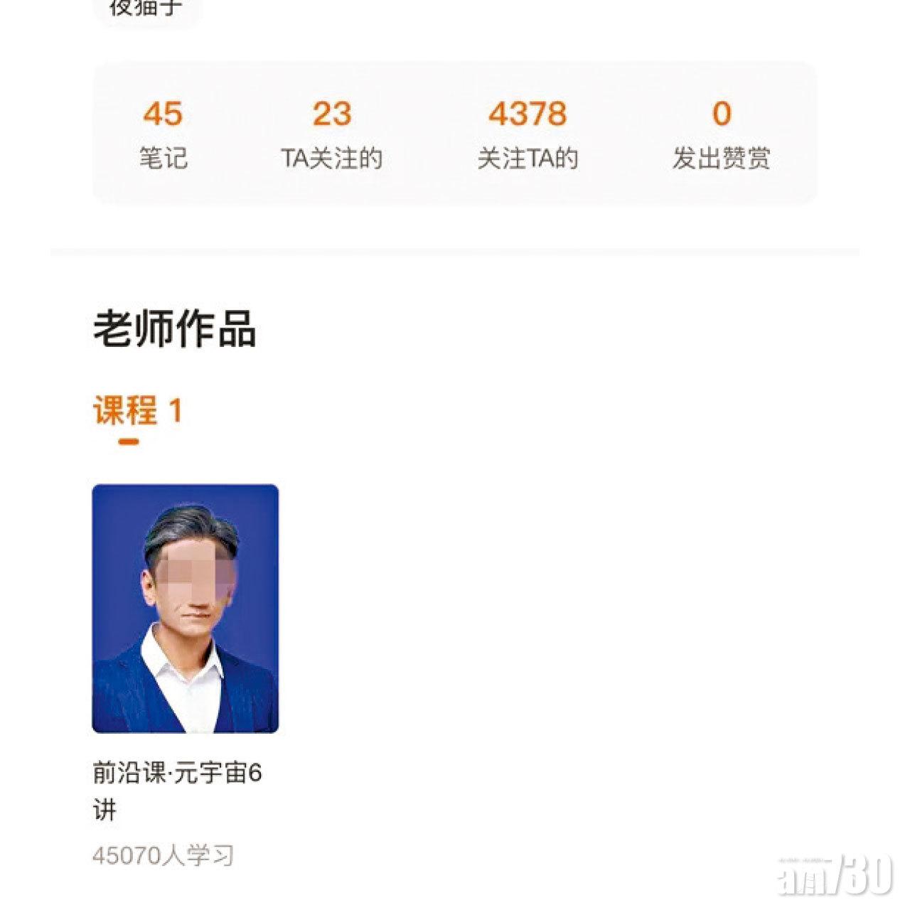 有網上元宇宙課程獲4萬多人購買,收入過百萬元。(互聯網)